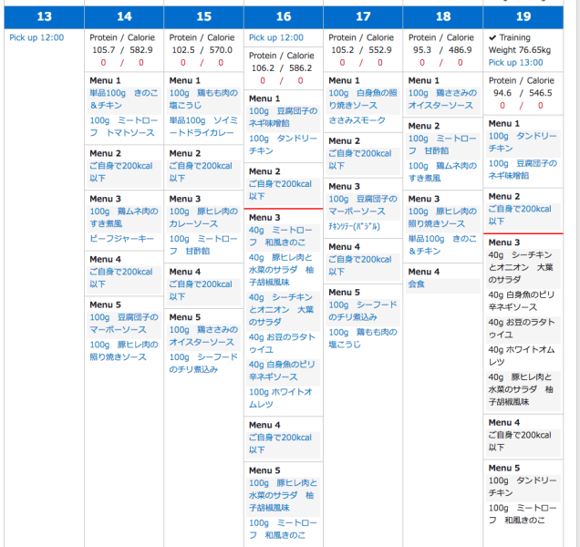 MyPage・FOODS SCHEDULE TOTAL Workout
