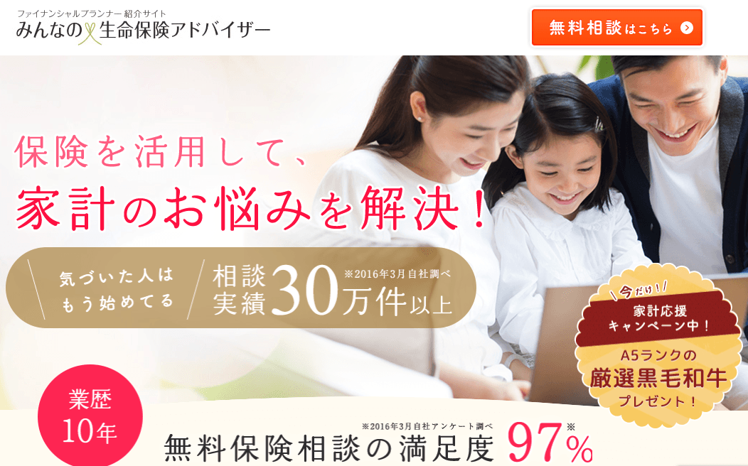 生命保険のアドバイザー