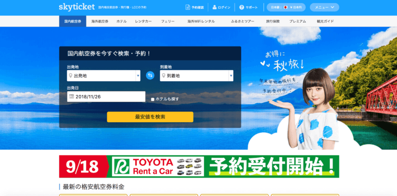 スカイチケット